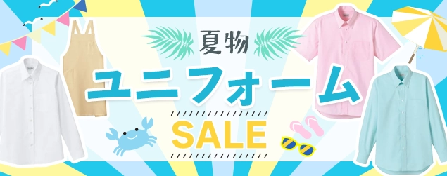 夏物ユニフォームキャンペーン（ボンマックス）