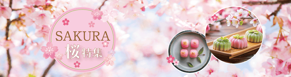 桜特集