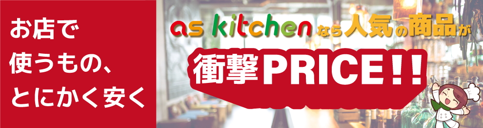 衝撃PRICE！！