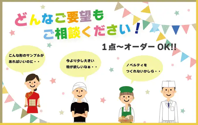 要望ご相談ください