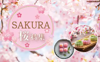 桜グッズ特集