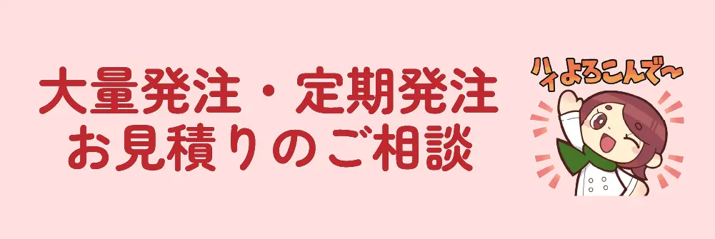 大量見積はこちら